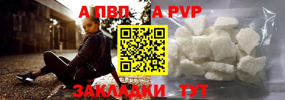 Кубинка  Alfa_PVP Crystall  Вход с VPN  Alfa_PVP Соль  А ПВП мука 