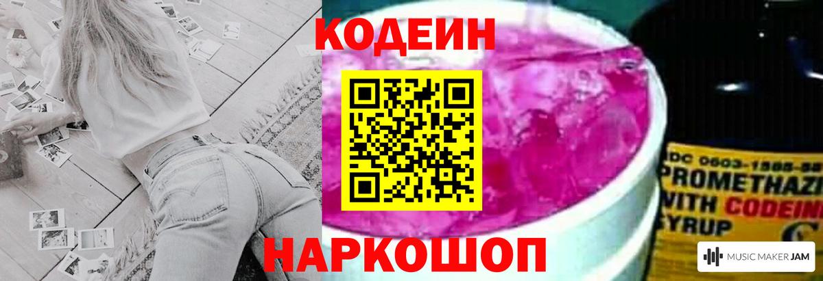 Codein напиток Lean (лин) Кубинка