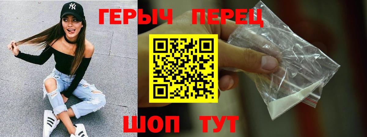 Героин Heroin  Вход с VPN  Кубинка 