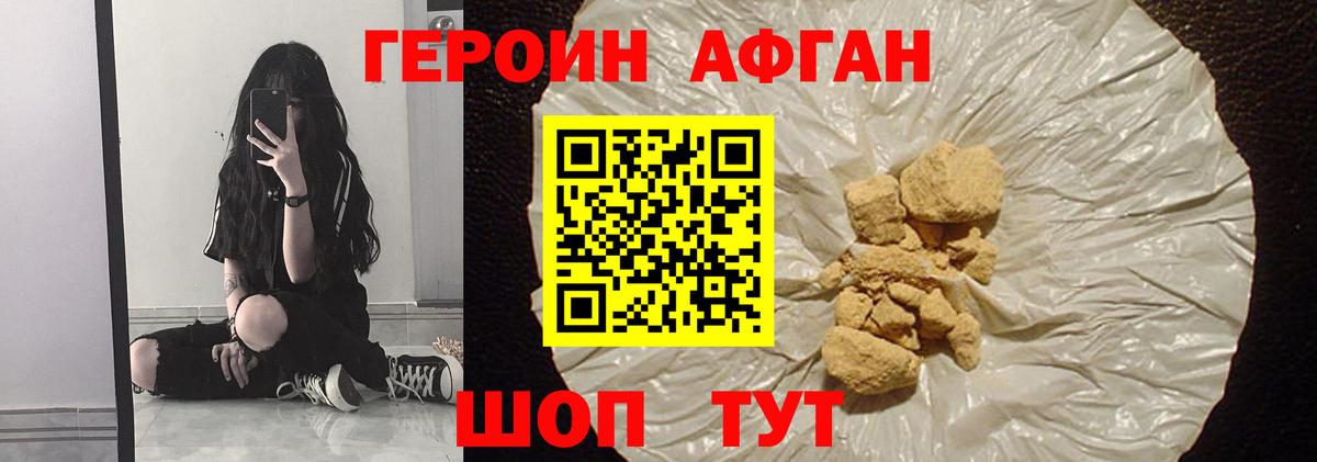 ГЕРОИН афганец Кубинка