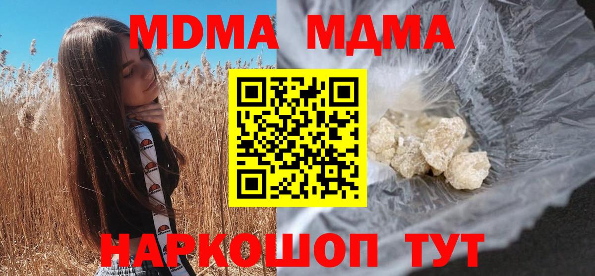 МДМА кристаллы  Вход с VPN  МДМА Molly  Кубинка 