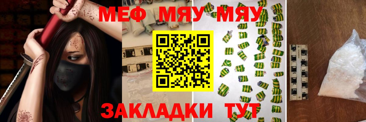 Меф  МЯУ-МЯУ  Вход с VPN  Кубинка  Мефедрон mephedrone  МЯУ-МЯУ мяу мяу 
