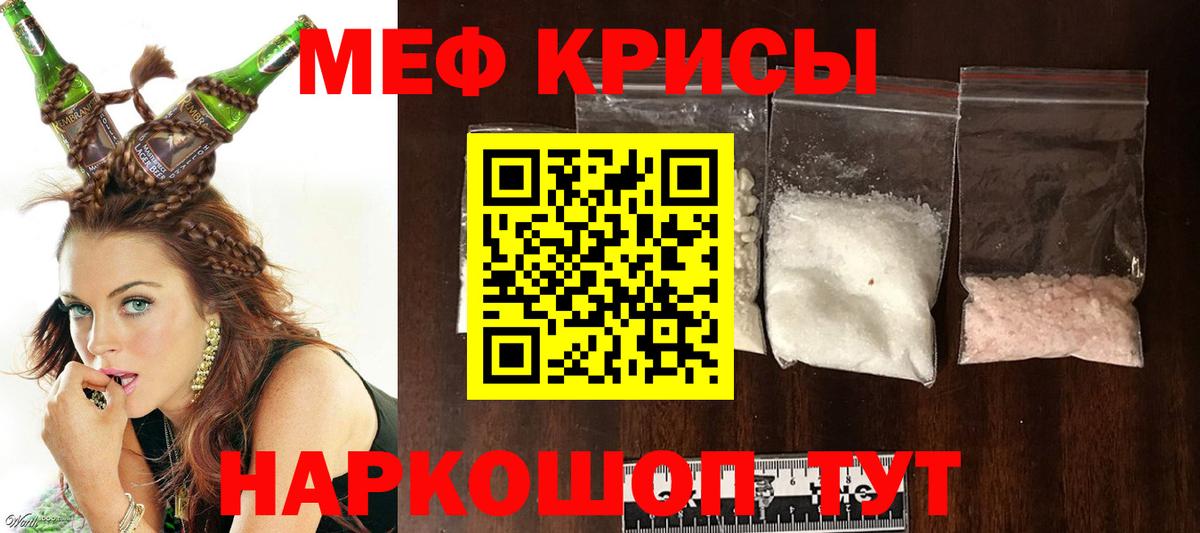 Меф кристаллы Кубинка