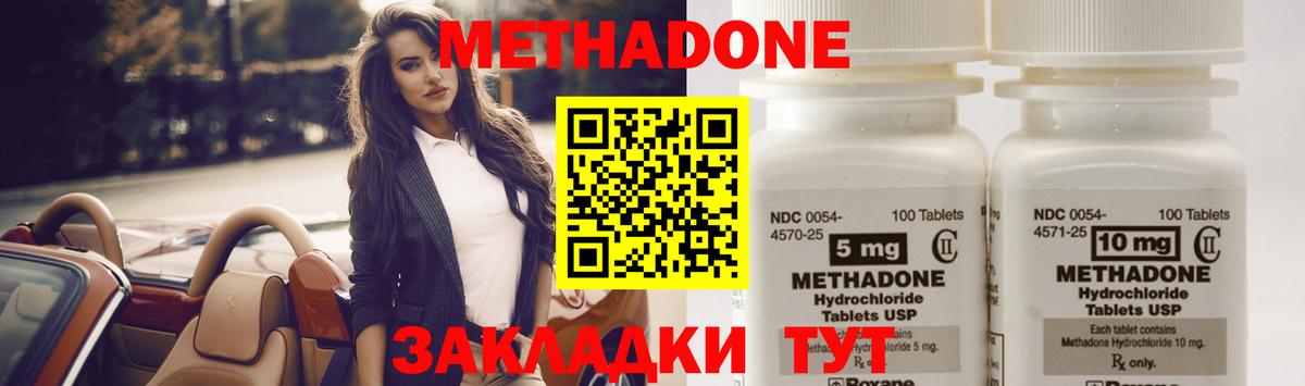 Метадон кристалл  Метадон methadone  Кубинка  Вход с VPN 
