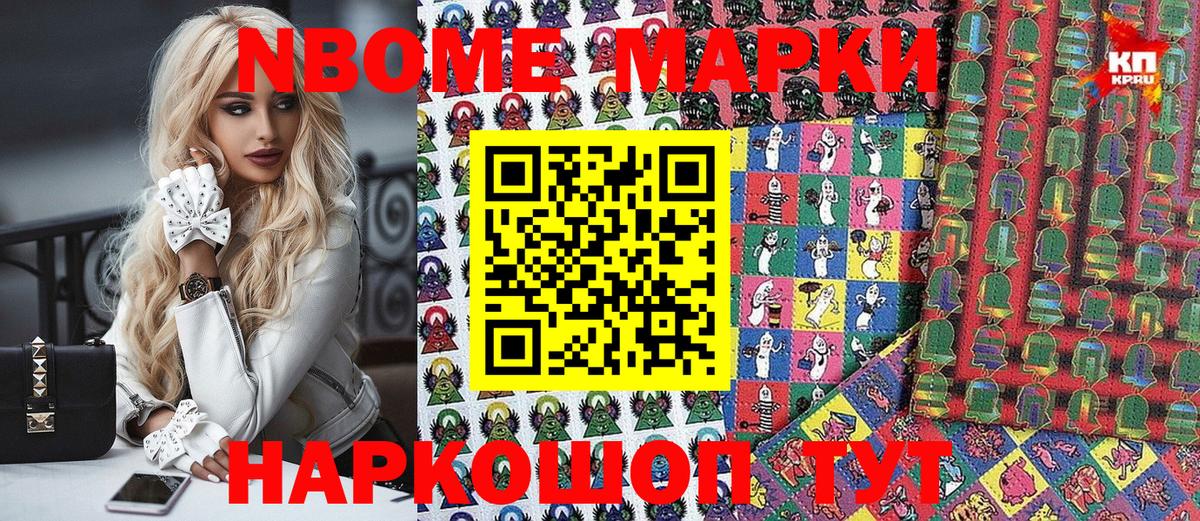 Марки 25I-NBOMe 1,8мг  Вход с VPN  Марки NBOMe  Кубинка 